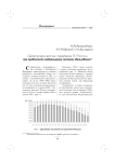 Демографические перемены в России как предпосылка модернизации системы образования