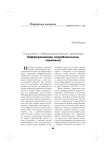 Социально-демографические факторы дифференциации потребительских стратегий