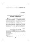 Ипотечное кредитование в России: состояние и перспективы