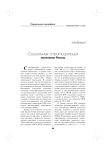 Социальная стратификация населения России