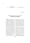 Демографические процессы в контексте исламизма