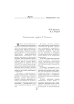Социальный аудит в России
