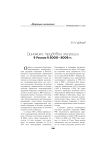 Динамика трудовой миграции в Россию в 2000-2008 гг
