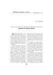 Цивилизационное измерение демографических проблем (на опыте Китая)