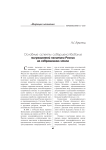 Основные аспекты совершенствования миграционной политики России на современном этапе