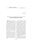 Особенности нелегальной миграции в ЕС в контексте европейской политики