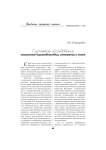Системное исследование социальных взаимодействий, отношений и полей