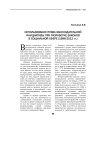 Использование права законодательной инициативы при разработке законов в социальной сфере в России (1996-2012 гг.)