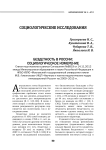 Бездетность в России: социологическое измерение