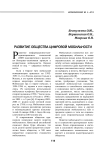 Развитие общества цифровой мобильности