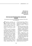 Прогноз воспроизводства населения России