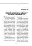 Демографическое развитие Казахстана и основные направления миграционной политики на современном этапе