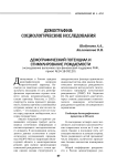 Демографический потенциал и стимулирование рождаемости