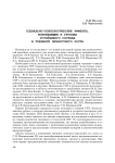 Социально-психологические эффекты, возникающие в группах устойчивого состава в тренинге личностного роста