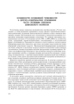 Особенности проявления тревожности в детско-родительских отношениях часто болеющим ребёнком дошкольного возраста