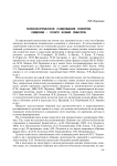 Психологическое содержание понятия общения: поиск новых смыслов