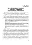 Место познавательной активности в процессе формирования профессиональной компетентности
