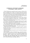 Особенности структурной организации когнитивных стилей личности