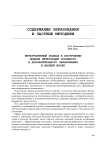 Интегративный подход к построению модели интеграции основного и дополнительного образования в высшей школе