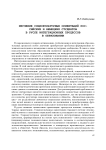 Изучение социокультурных ориентаций российских и немецких студентов в русле интеграционных процессов в образовании