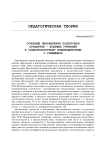 Основные направления подготовки студентов - будущих учителей к социокультурному взаимодействию с учащимися