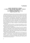 Научно-методические подходы к осуществлению входной диагностики профессионально-педагогической компетентности студентов 1 курса педагогического вуза