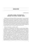 Настоящая водная растительность северных лесостепей Средней Сибири
