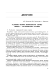Развитие теории деятельности сердца (сердце - пятикамерная система)