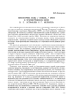 Мифологема воды / океана / реки в художественном мире В. П. Астафьева и И. Г. Мелвилла