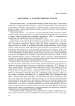Экзотизмы в художественном тексте