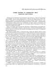 Новые данные по каменному веку канской лесостепи