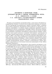 Документы и материалы главы духовной миссии в Пекине архимандрита Петра (П. И. Каменского) в фонде г. и. Спасского государственного архива Красноярского края