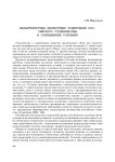 Характеристика ценностных ориентаций российского студенчества в современных условиях