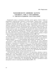 Закономерности движения частоты основного тона в просодемном и сверхпросодемном пространствах