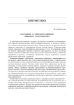 Просодема и сверхпросодемное языковое пространство