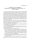 Образность как показатель национальных особенностей картины мира российских немцев