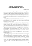 "Мёртвый дом" Достоевского: экзистенциальный опыт каторги