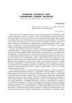 Понимание реального мира современным пожилым человеком (ценностно-смысловая концепция)