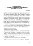 Политика Канады в отношении стран азиатско-тихоокеанского региона в 1970-е годы