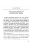 Исследование пространственной характеристики жизненного самоосуществления человека