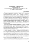 Формирование гуманистической направленности профессионально-ценностных ориентаций студентов педагогического вуза