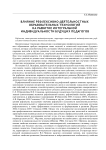 Влияние рефлексивно-деятельностных образовательных технологий на развитие интегральной индивидуальности будущих педагогов