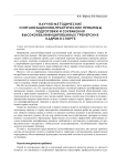 Научно-методические и организационно-практические проблемы подготовки и сохранения высококвалифицированных тренерских кадров в спорте