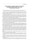 О реализации медико-педагогического подхода в подготовке учителей начальных классов