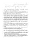 Вертикальная модель подготовки учителя информатики в педагогическом вузе