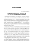 Проблемы психологии в контексте субъектно-развивающего подхода