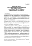 Взаимозависимость между креативно-коммуникативными параметрами имиджа руководителя образовательного учреждения и его самооценкой