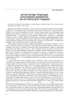 Авторитарные тенденции в российской демократии как историческая традиция