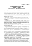Мусульманское духовенство в СССР: 1940-1980 гг. (по материалам Среднего Поволжья)