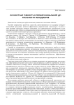 Личностная гибкость в профессиональной деятельности менеджеров
